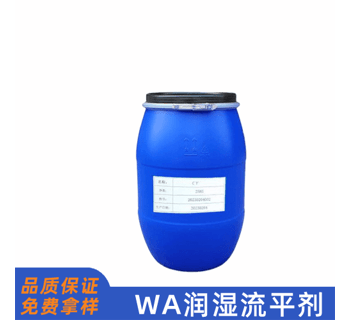 CY-WA潤濕流平劑